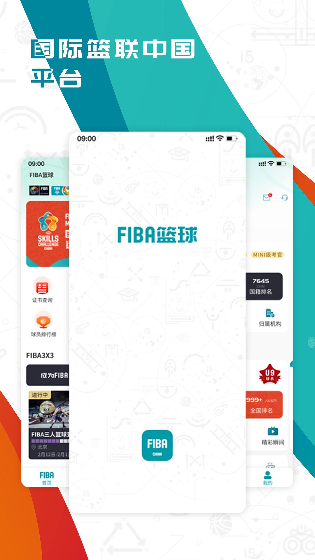 篮球训练软件下载安装手机版